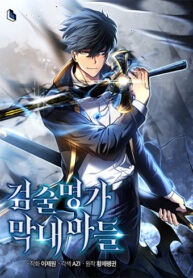 Swordmaster’s Youngest Son EN Cover Image