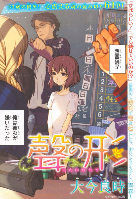 A Silent Voice FR Cover Image
