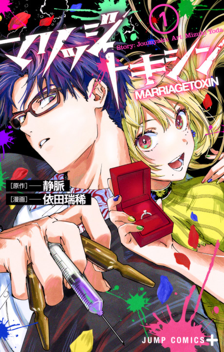 MARRIAGETOXIN ES Cover Image