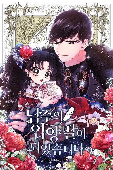 I Became the Male Lead's Adopted Daughter PT Cover Image