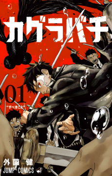 Kagurabachi RU Cover Image
