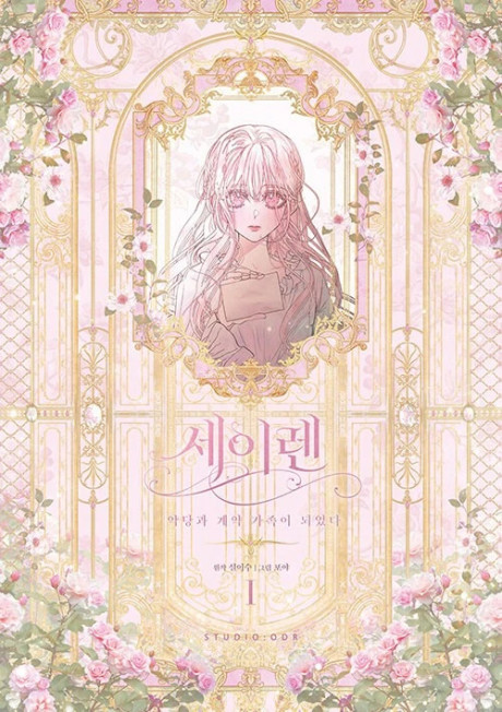 Sirens_ Love Hurts RU Cover Image