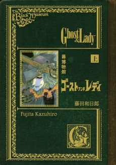 GhostBlade FR Cover Image