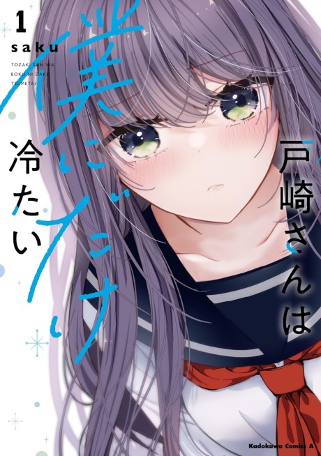 Tozaki-san wa Boku ni Dake Tsumetai ID Cover Image