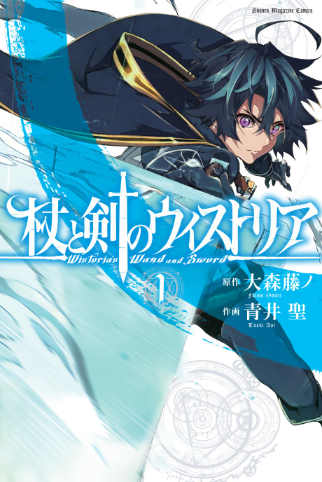 Wistoria _ Wand and Sword FR Cover Image