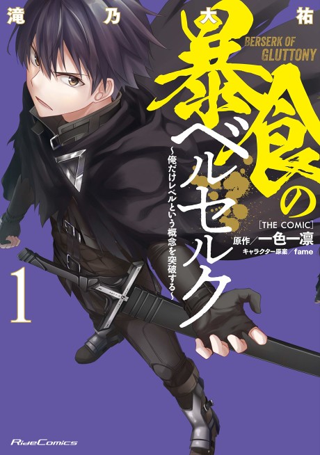 Boushoku no Berserk ~Ore dake Level to Iu Gainen wo Toppa suru~ AR Cover Image