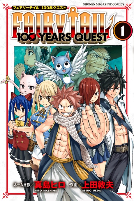 FAIRY TAIL_ 100 Years Quest AR Cover Image