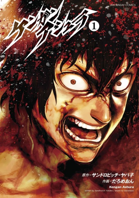 Kengan Ashura AR Cover Image