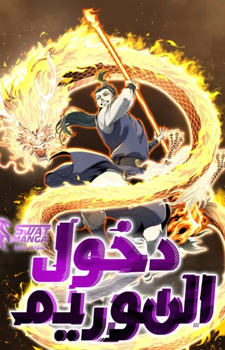 Murim Login AR Cover Image